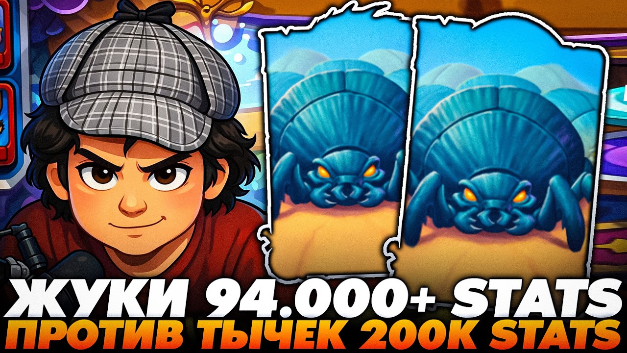 ИМБА ЖУКИ ПРОТИВ ТЫЧЕК В 200.000+ СТАТОВ !!! Guddumpog  Guddummit Hearthstone