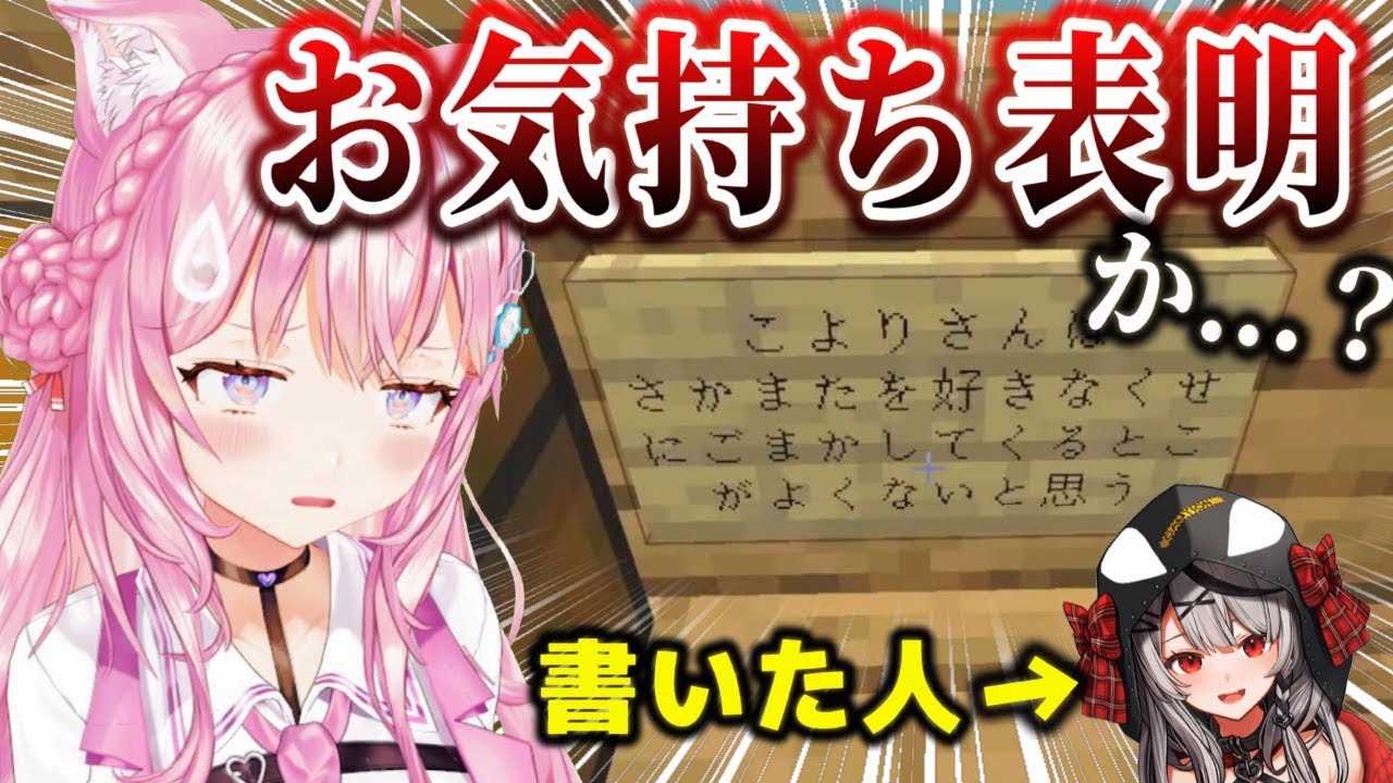 さかまたの『お気持ち』を見たこよちゃん【ホロライブ6期生/博衣こより/沙花叉クロヱ/Minecraft/マイクラ/切り抜き】
