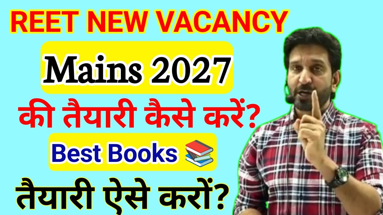 REET NEW VACANCY NOTIFICATION 2027 | REET MAINS की तैयारी कैसे करें? BEST STRATEGY | By dheer sir 