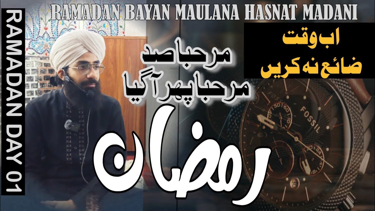 Welcome Ramadan 2026 | 5 Things Before 5 – Life Changing Reminder
