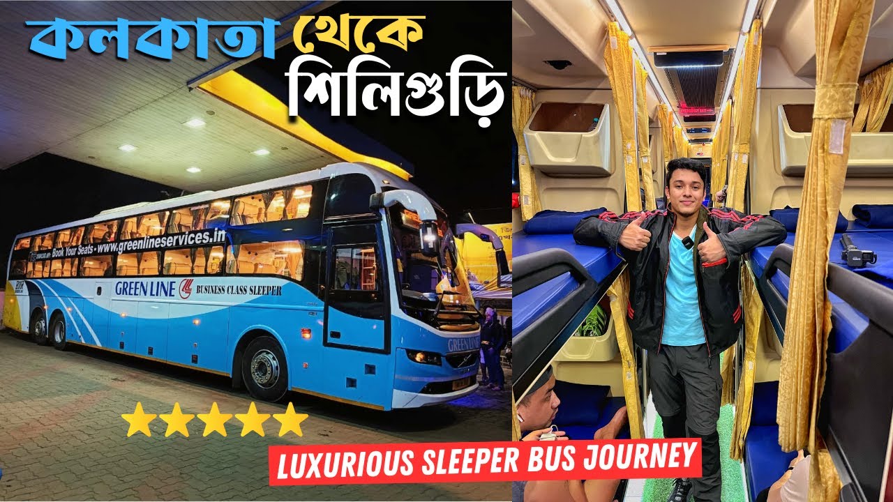 কলকাতা থেকে শিলিগুড়ি Sleeper ভলভো বাসে ভ্রমণের অভিজ্ঞতা | Kolkata to Siliguri | Volvo Bus Journey