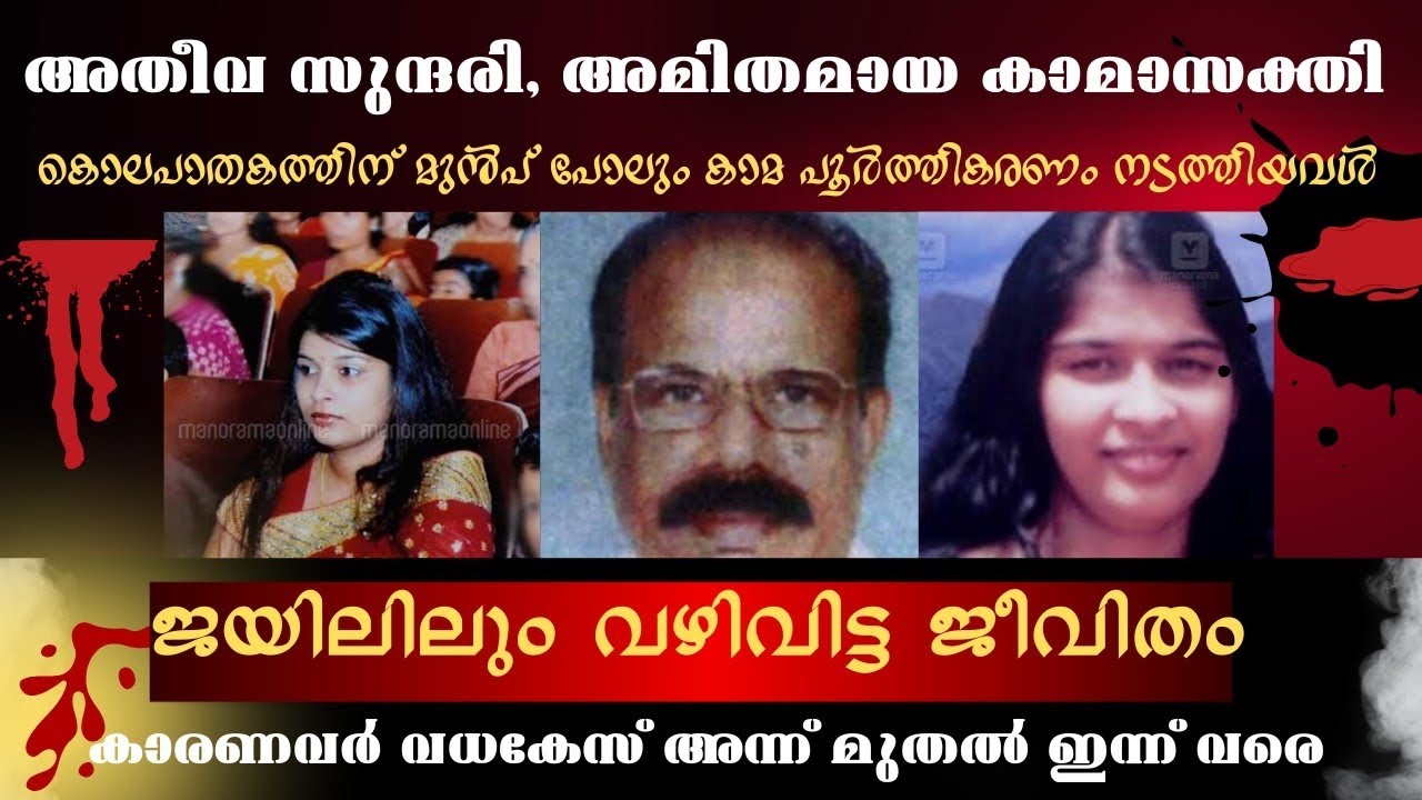 അടി മുടി കാമം നിറഞ്ഞവൾ|Sherin|Bhaskara Karanavar Murder Case|True Crime Story|Crime Detective Rebin