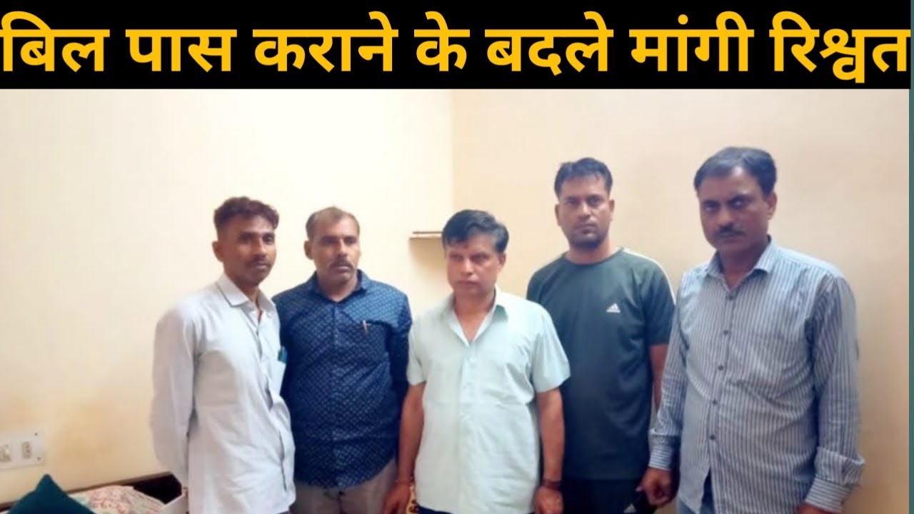13 लाख की रिश्वत लेते NH Xen गिरफ्तार| xen yagdutt| Acb Udaipur|