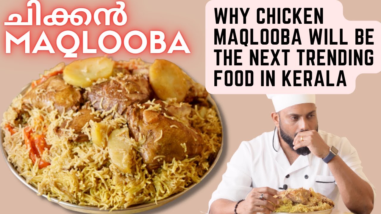 The Arabian Delight - Chicken Maqluba | Chicken Maqlooba Malayalam Recipe | ഇഫ്താർ റമദാൻ സ്പെഷൽ