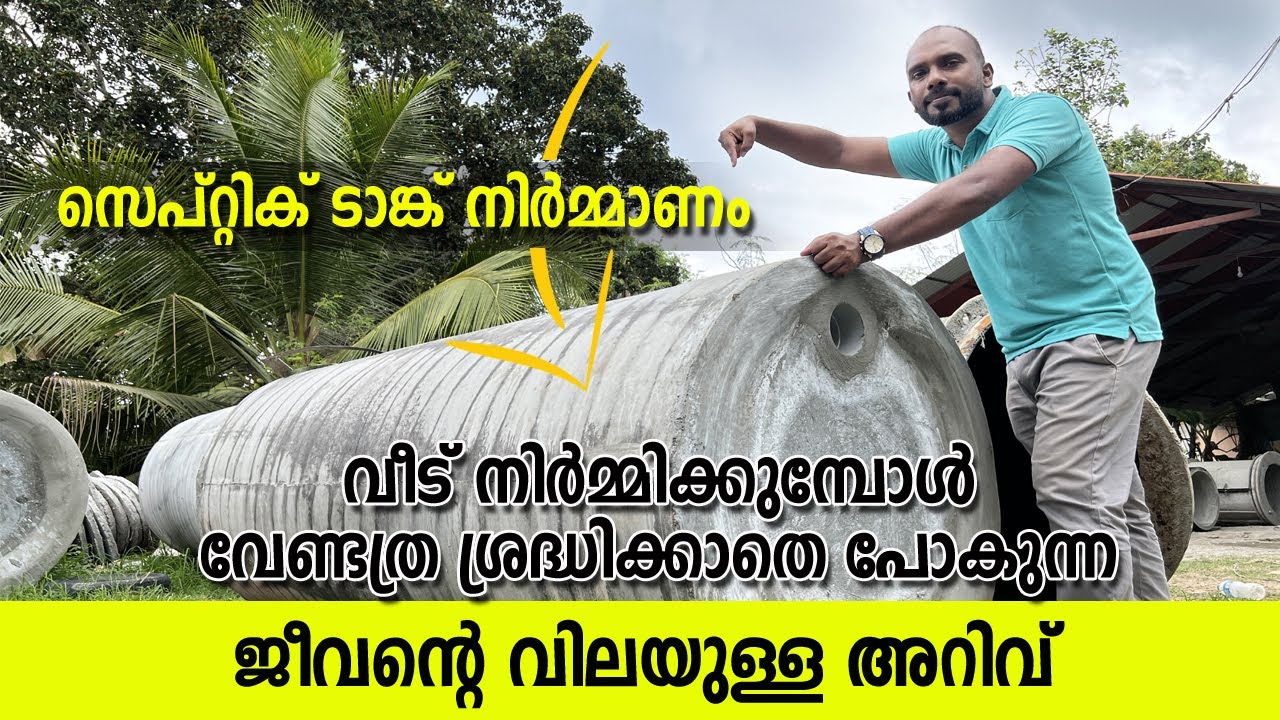 ഒരിക്കലും നിറയാത്ത SEPTIC TANK | SEPTIC TANK CONSTRUCTION MALAYALAM 2022 | Suneer media