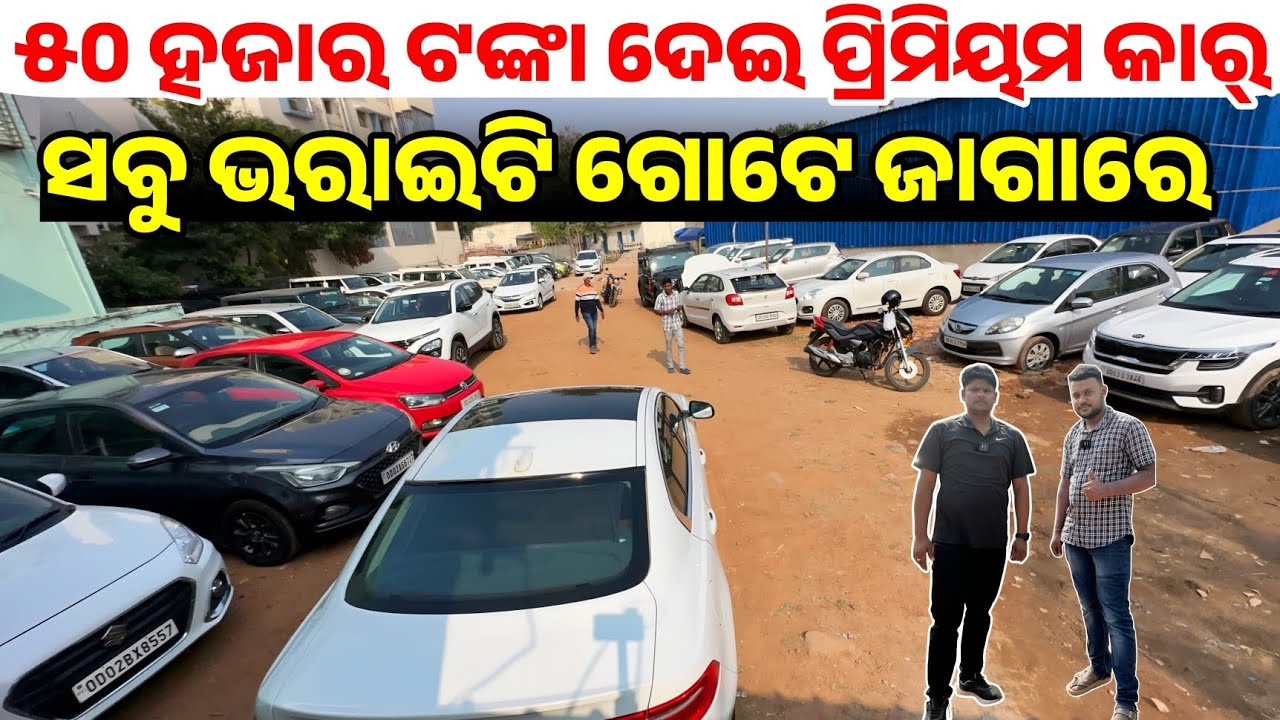 Only 50 thousand rupees second hand car collection in Odisha from Reyansh motors, Bhubaneswar 