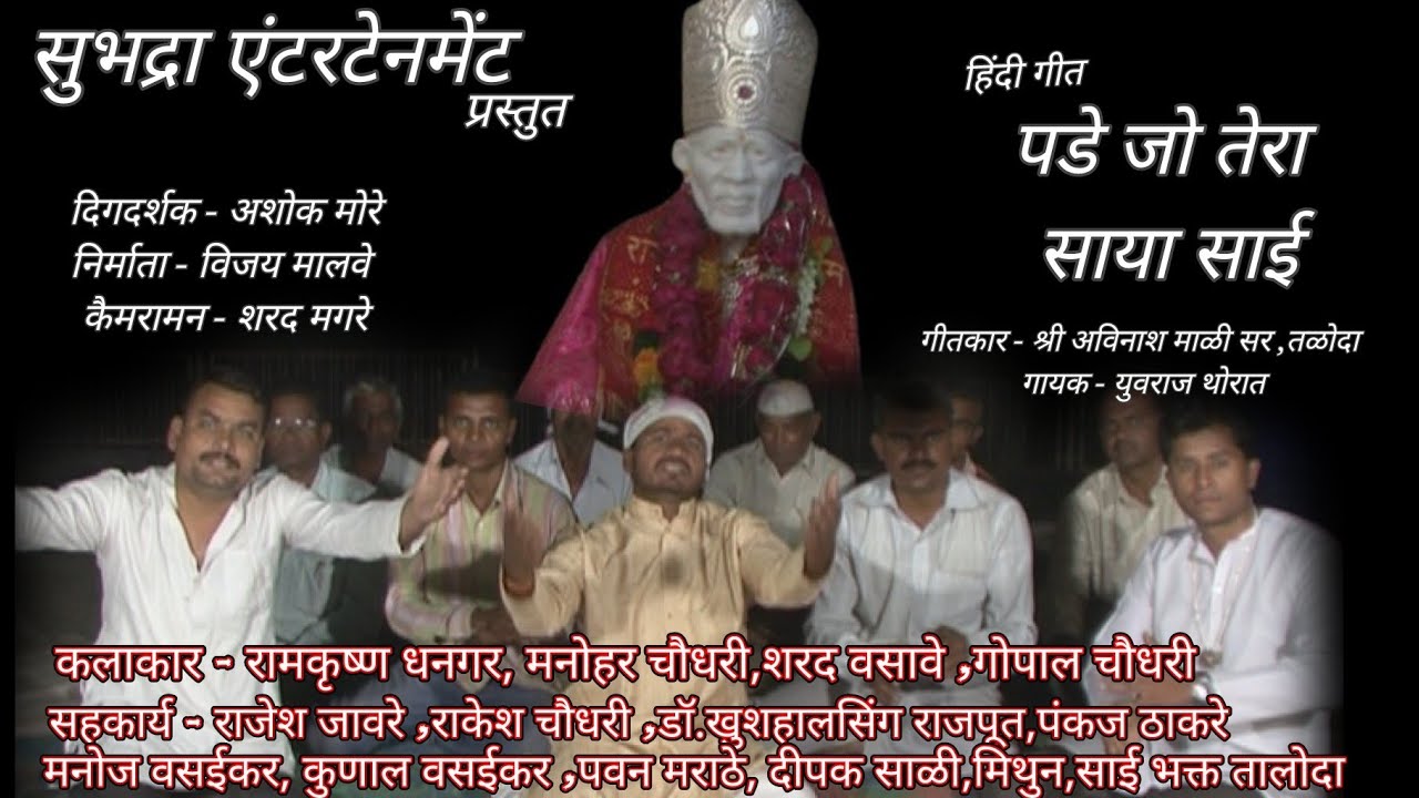 Pade jo Tera Saya Sai ( Sai Baba Song )