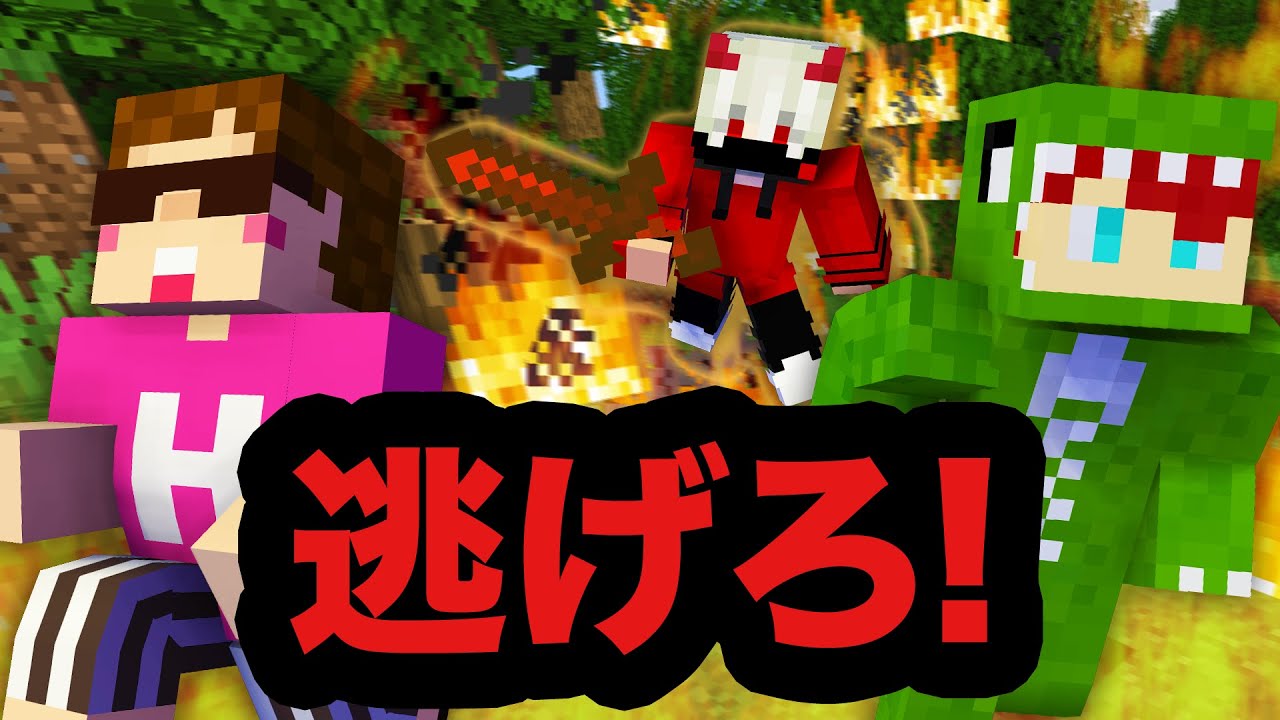 ヒカキンさんと最強の鬼をたおせ！リアル鬼ごっこサバイバル９【マインクラフト】