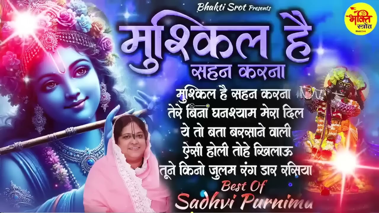 Mushkil Hai Sahan Karna~Sadhvi Purnima didi Special Song~Krishna Bhajan