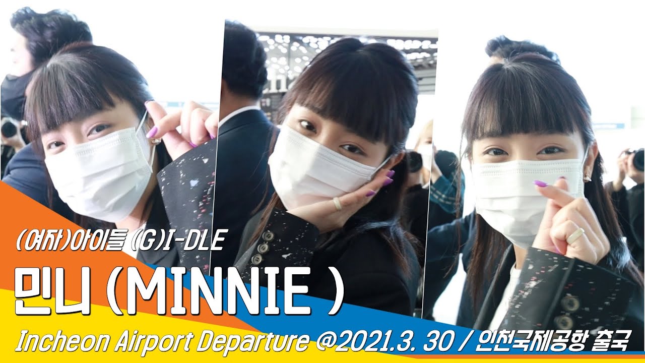 (여자)아이들 민니, 하트·꽃받침에 너무 설레나봄(인청공항)#NewsenTV (G)I-DLE 'MINNIE'