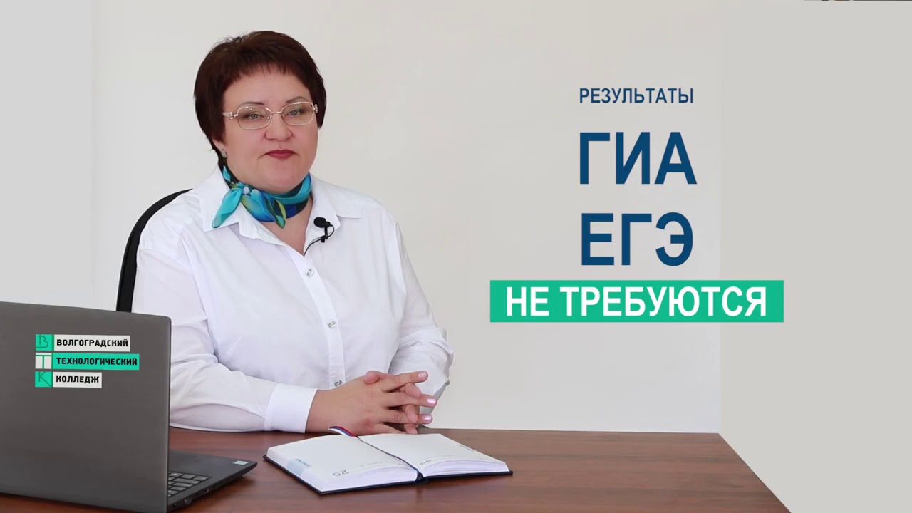 День открытых дверей ВОЛГОГРАДСКИЙ ТЕХНОЛОГИЧЕСКИЙ КОЛЛЕДЖ