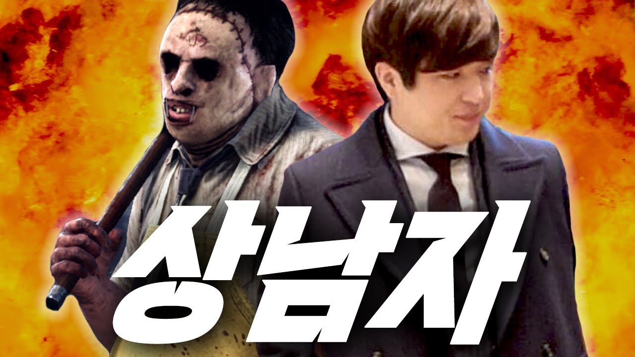 드디어 찾은 상남자 살인마