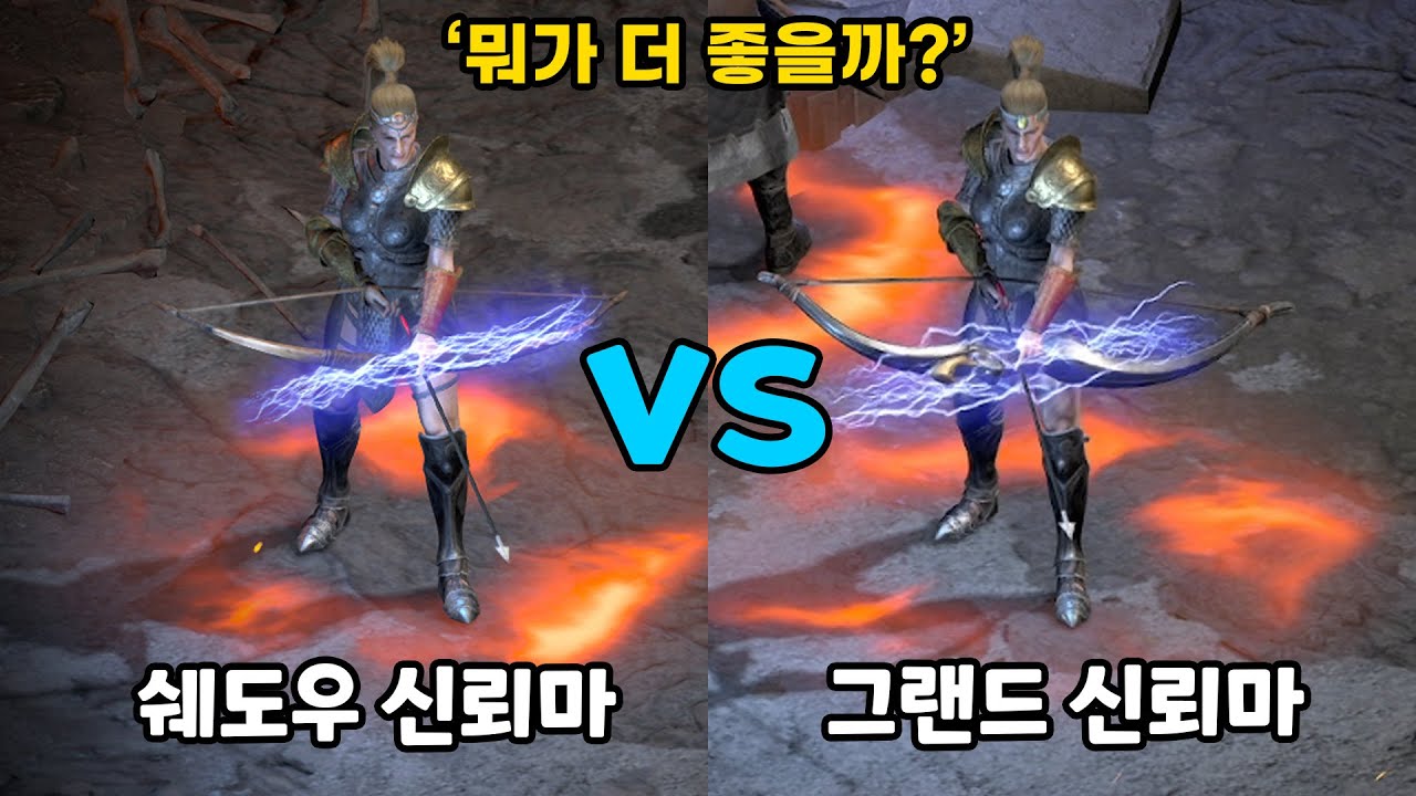 신뢰마 세팅의 정석 '쉐도우(정석) vs 그랜드(정석)' [활문철TV]