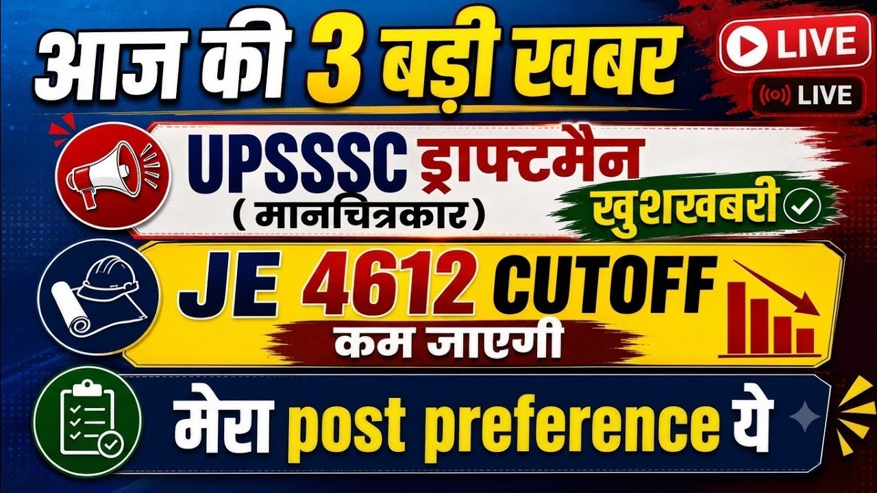 UPSSSC JE GOOD NEWS, UPSSSC DRAFTSMAN GOOD NEWS, UPSSSC JE 4612 CUTOFF, UPSSSC JE LATEST NEWS, JE DV