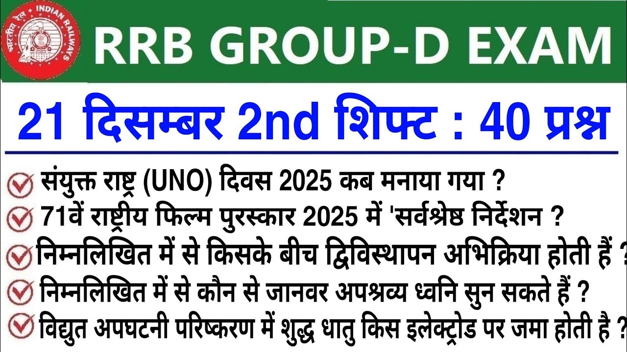 RRB Group D Review 2nd Shift 21 December 2025 | RRB  Group D Exam Analysis today|RRB Group D Review 