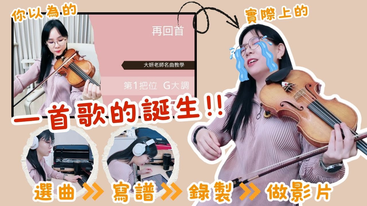 【名曲教學解密】累積85首歌、60+位會員後... 一首歌是怎麼「從0到上架」的？(幕後全公開)