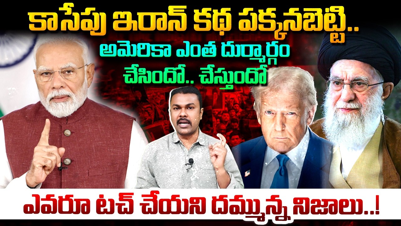 Another Side of Iran Israel America war... పాపం అని ఎవరిననాలో ఇప్పుడు మీరే చెప్పండి | Kavyas Media