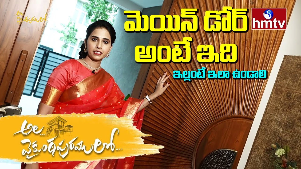 Indu Villas | Kukatpally | Ala Vaikunthapurramuloo | Dream House | hmtv News