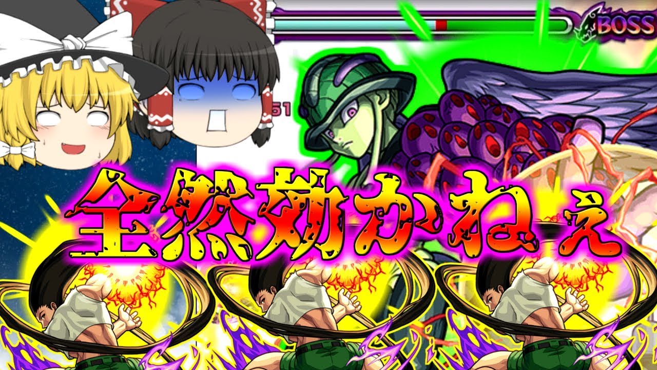 【モンスト】超究極メルエムをゴン艦隊でクリアしようとしたドMの物語【ゆっくり実況】コラボガチャ縛りpart2
