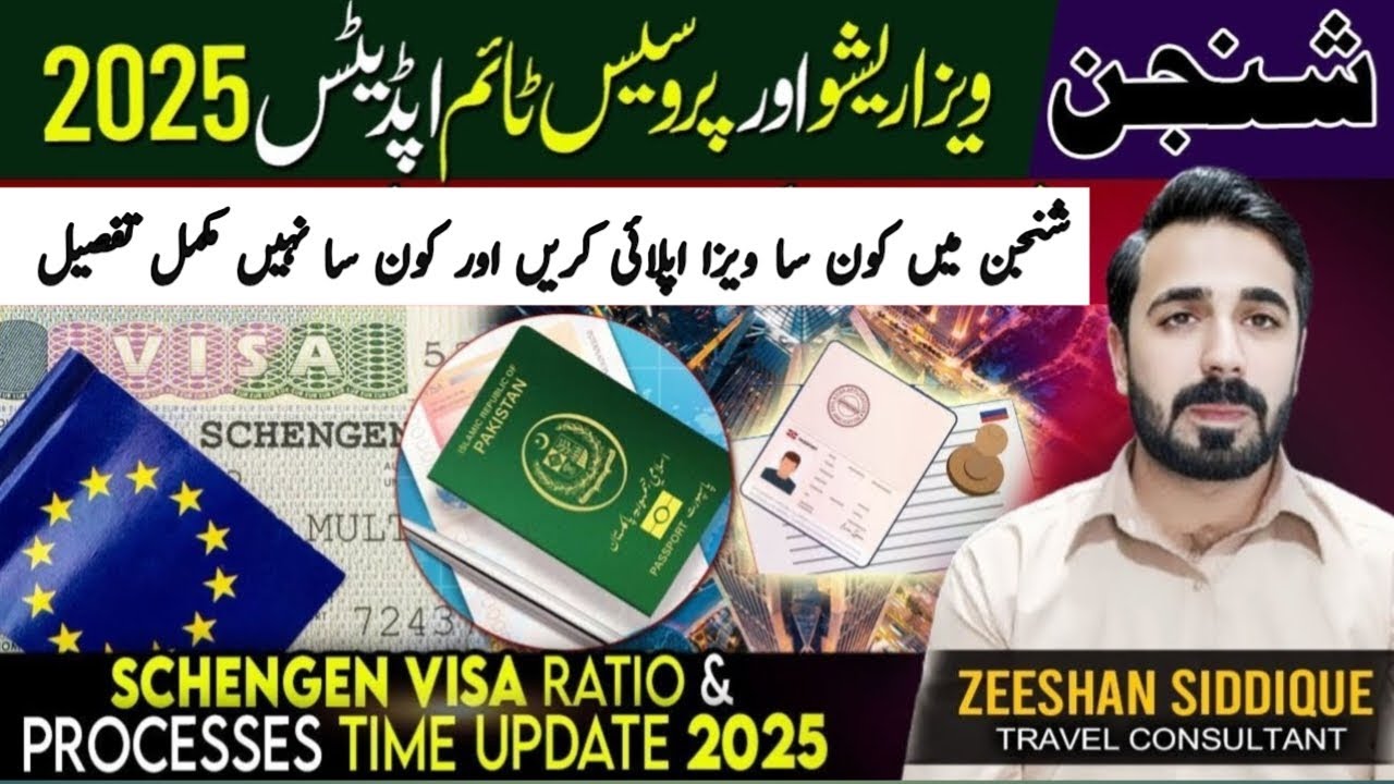 Schengen visa ratio update | Schengen visa processing time | Schengen visa for pakistan 2025