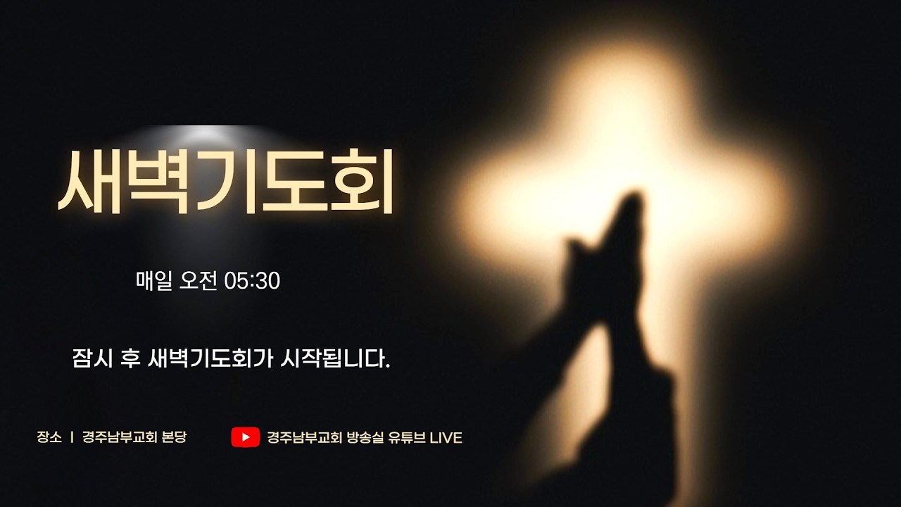 260214_새벽기도회
