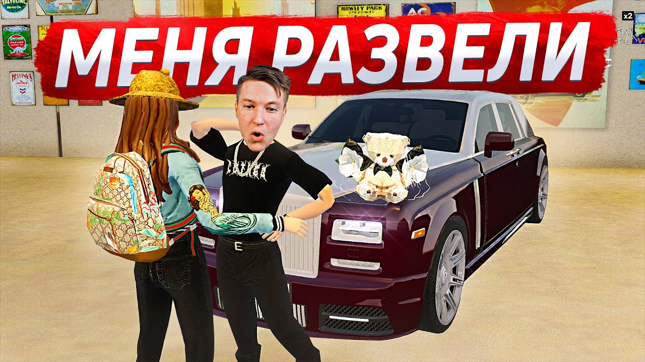 ДРУГ ТРАНС РАЗВЕЛ МЕНЯ НА ДЕНЬГИ И ПОПЛАТИЛСЯ | РАДМИР РП