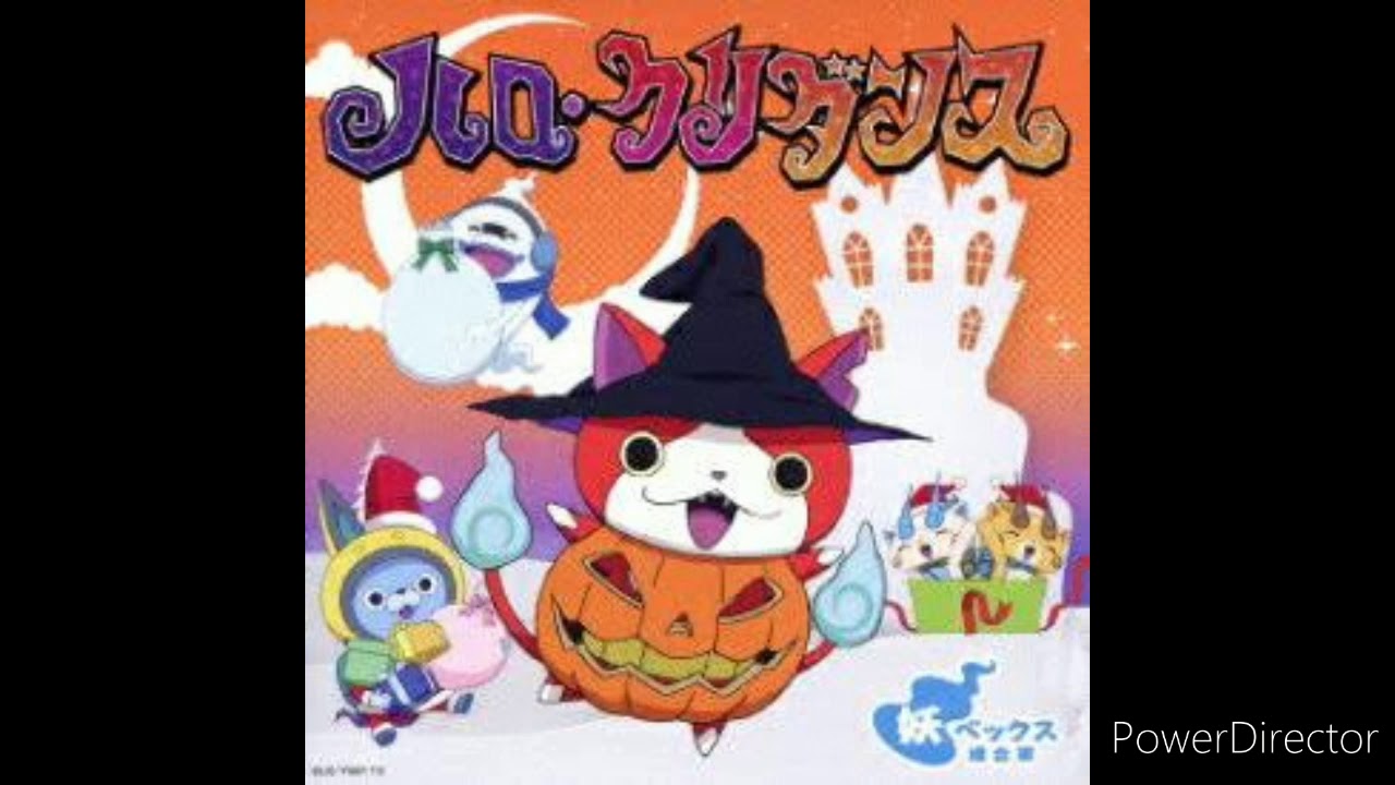 [Yo-kai watch ED]Haro･Chri-Dance (full ver.)　[妖怪ウォッチED]ハロ･クリダンス (フルver.)