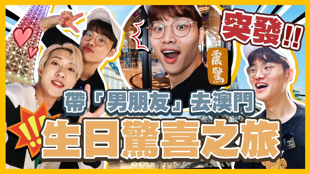 驚喜💥帶朋友去澳門過生日!! 超震驚😱酒店直接看著巴黎鐵塔🗼吃到超誇張的梳乎里班戟!! Ft.Pretti5 @foodscience_oppa