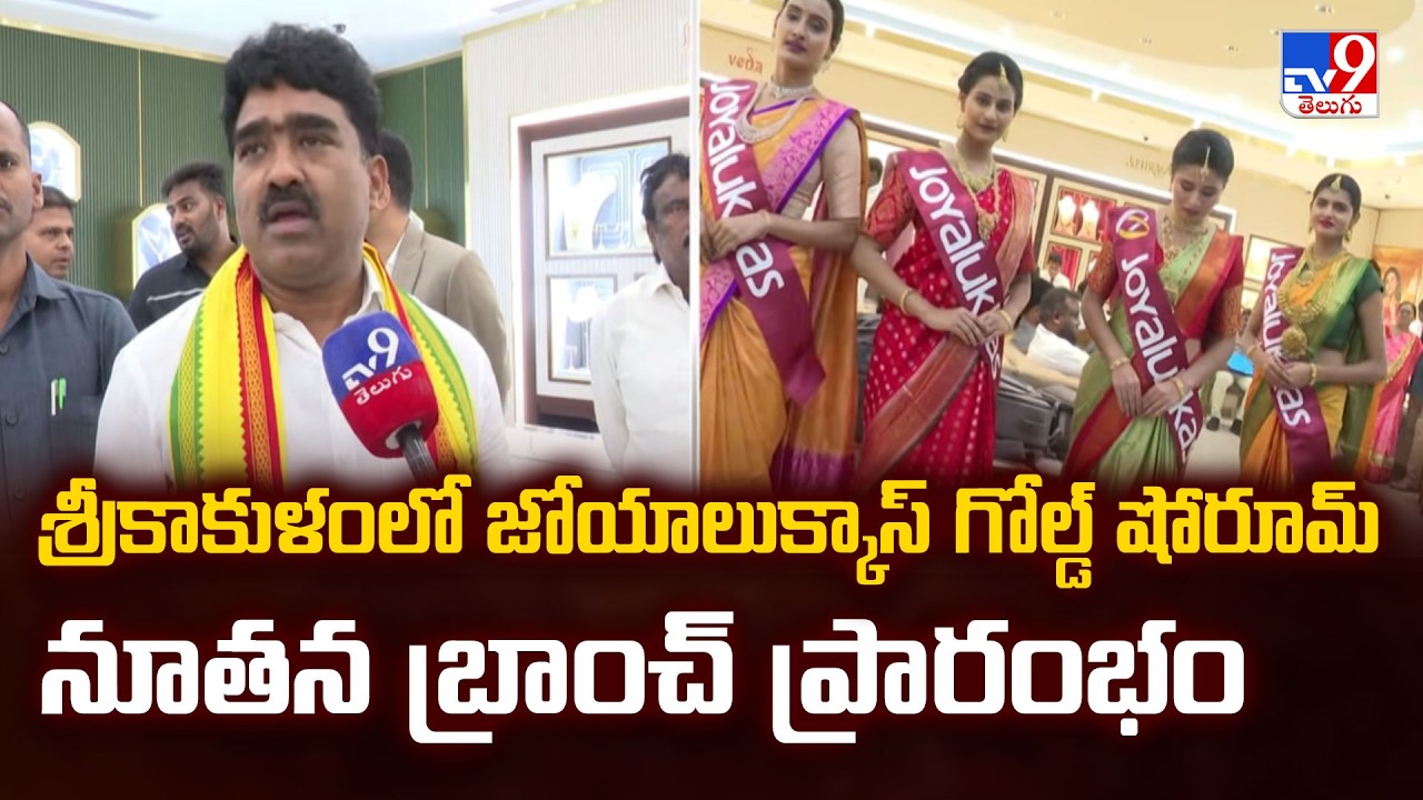Joyalukkas Gold Showroom Opens New Branch in Srikakulam | TV9