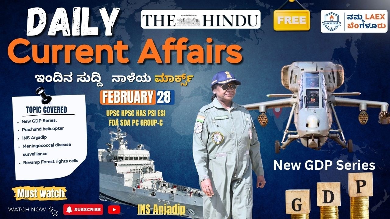 28th February 2026| News Analysis By Deepa | LA EX SPARK ದಿನ ನಿತ್ಯ ಸುದ್ದಿ ವಿಶ್ಲೇಷಣೆ |#dailynews