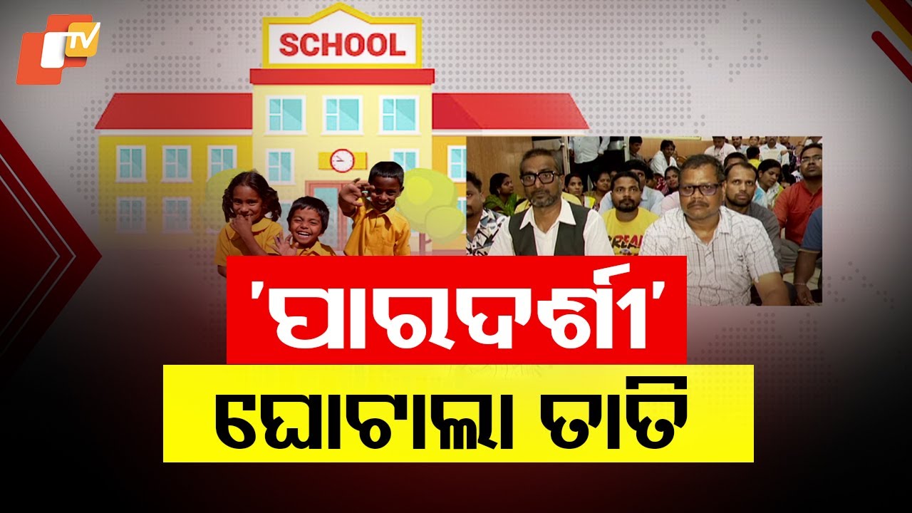 RTE Admissions in Odisha Marred by Paradarshi Portal Irregularities