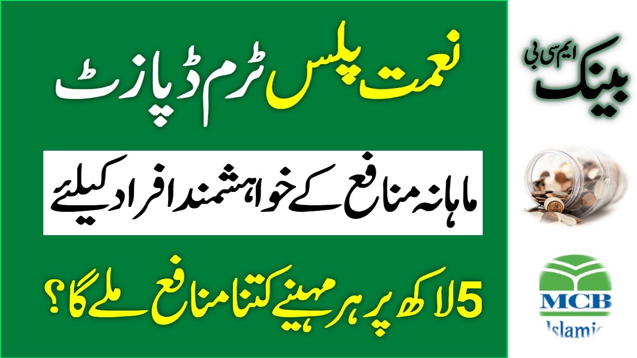 MCB Bank Nemat Plus Term Deposit Account Profit Rates 2025 ll Best Islamic Investment In Pakistan