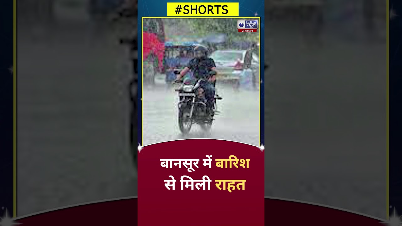 बानसूर में बारिश से मिली राहत |   India News Rajasthan