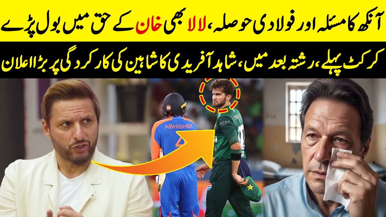 Shahid Afridi's Big Announcement, Should Shaheen Be Removed From The Team? | Imran Khan | EL2Q