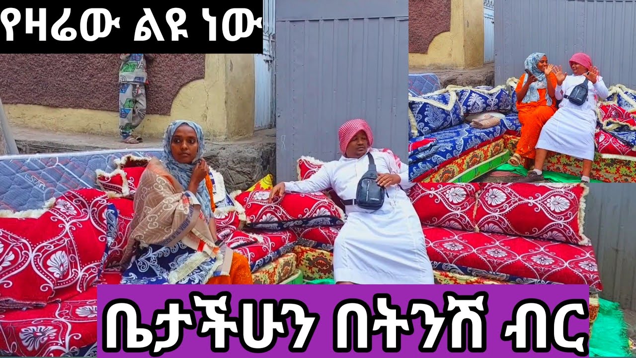🍌በሮቢት ሰማይ ስር የተላከ የቤት መፈረሻ በትንሽ ብር ቤታችሁን ፈረሹ