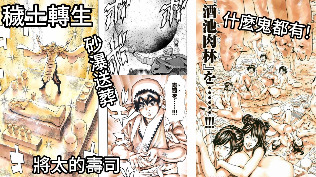 小當家被寫死!作者還問AI該怎麼掰下去!帶你看中華一番極的劇情到底有多唬爛!