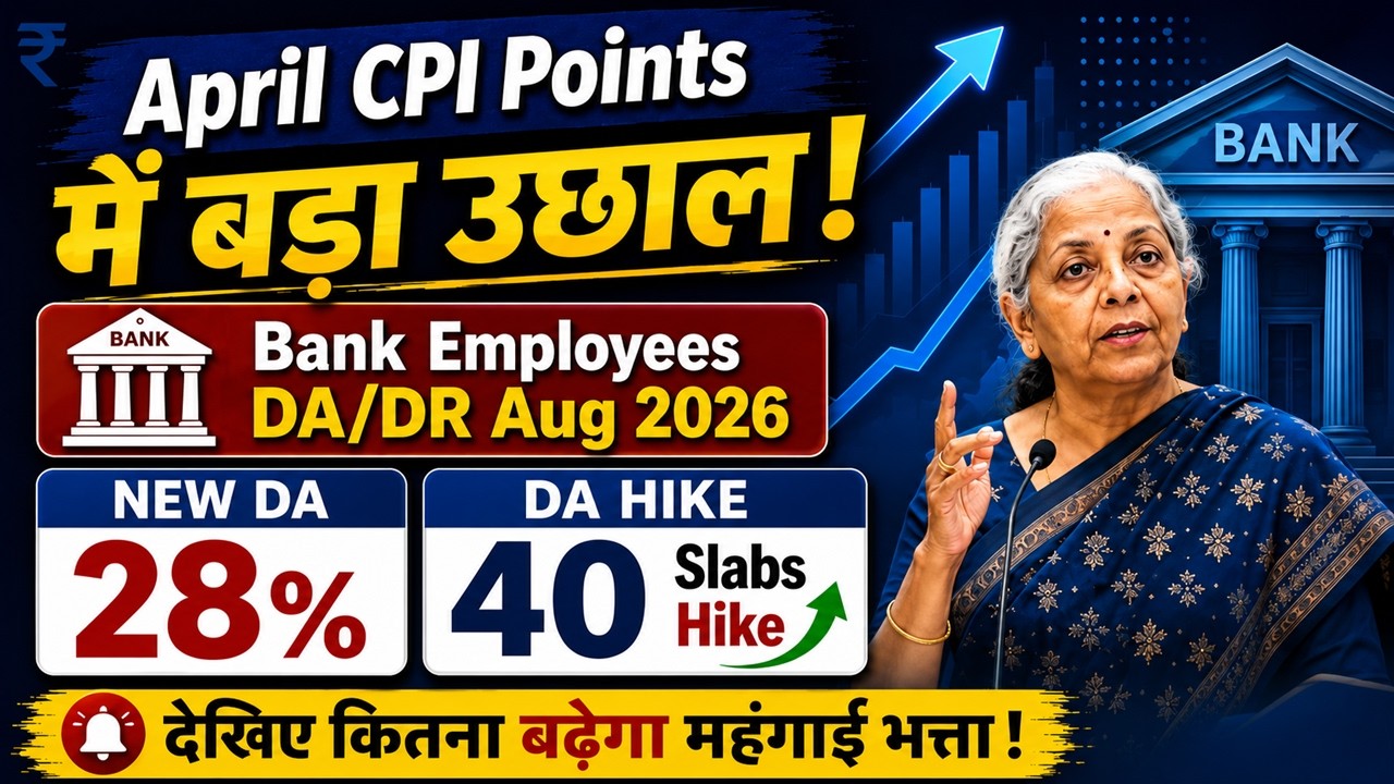 Expected DA Payable for Bank Employees August 2026 | DA Increase May 2026 to Jul 2026 Calculator