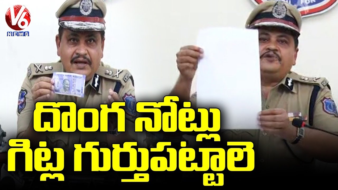 How To Identify Fake Notes: Explained By Rachakonda CP Mahesh Bhagwat | V6 News
