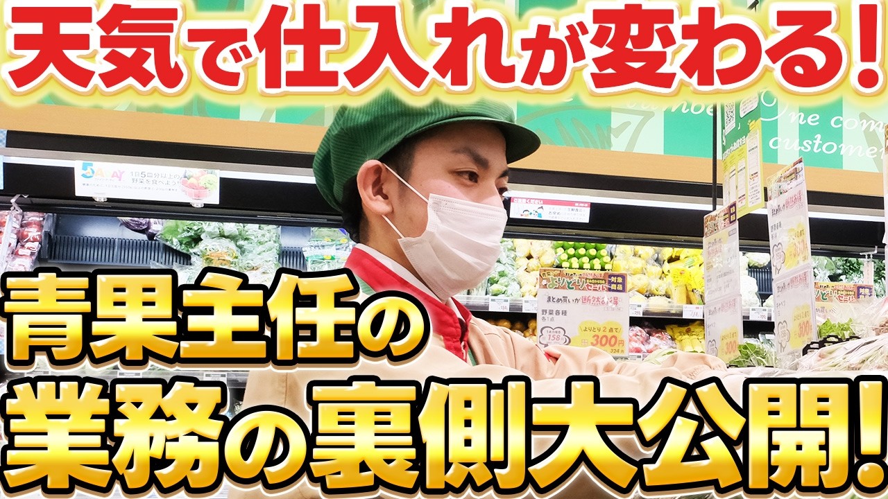 【裏側】スーパーの野菜売場ができるまで｜青果若手主任朝のお仕事密着