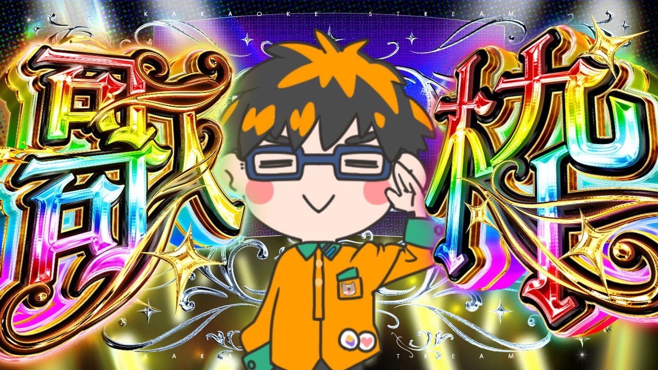 久々歌枠～！夜も遅いので少しだけ！