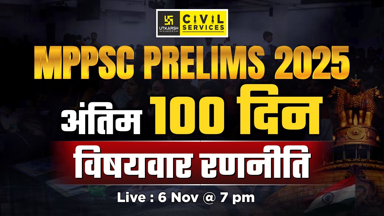 MPPSC Prelims 2025 | Last 100 Days Subject Wise Strategy for MPPSC Prelims 2025 | MPPSC Utkarsh