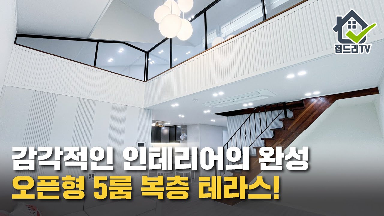 [안산신축빌라][안산복층빌라] 상록구 일동, 제일 넓은 4룸 복층 테라스!! 별장 같은 우리집(no.52557)