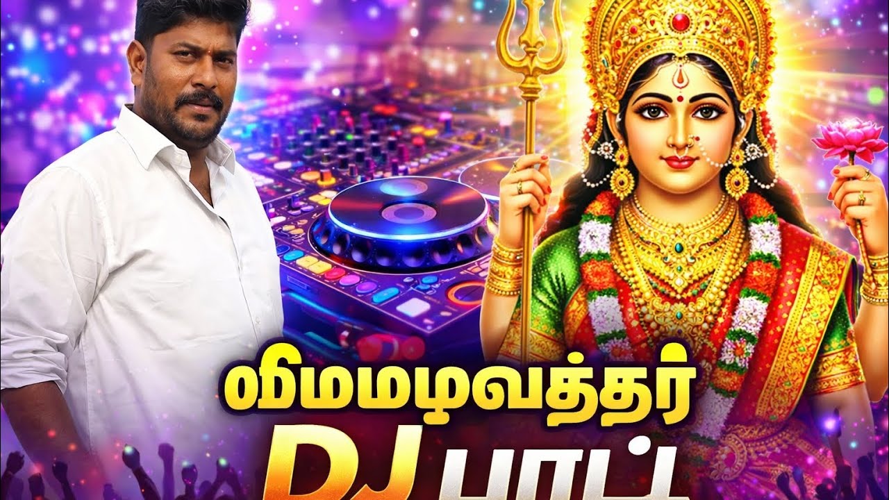 மேல்மருவத்தூர் ஆதிபராசக்தி DJ Song 🔥 | Adhiparasakthi Amman Bakthi Song Tamil | Aadi Month Special