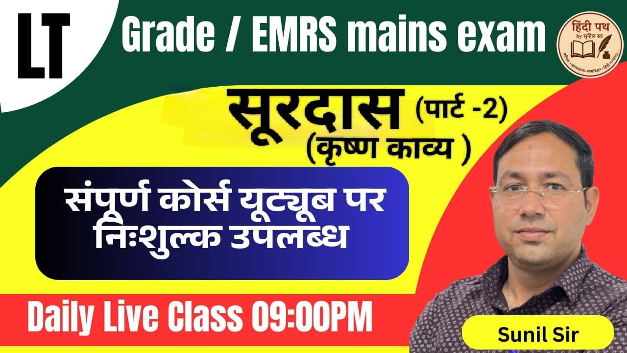 LT grade/EMRS  mains exam hindi BY- SUNIL SIR