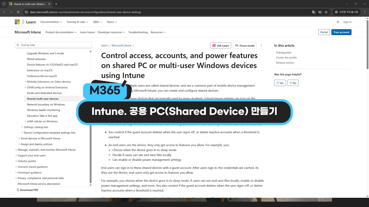 Intune. 공용 PC (Shared Device) 만들기