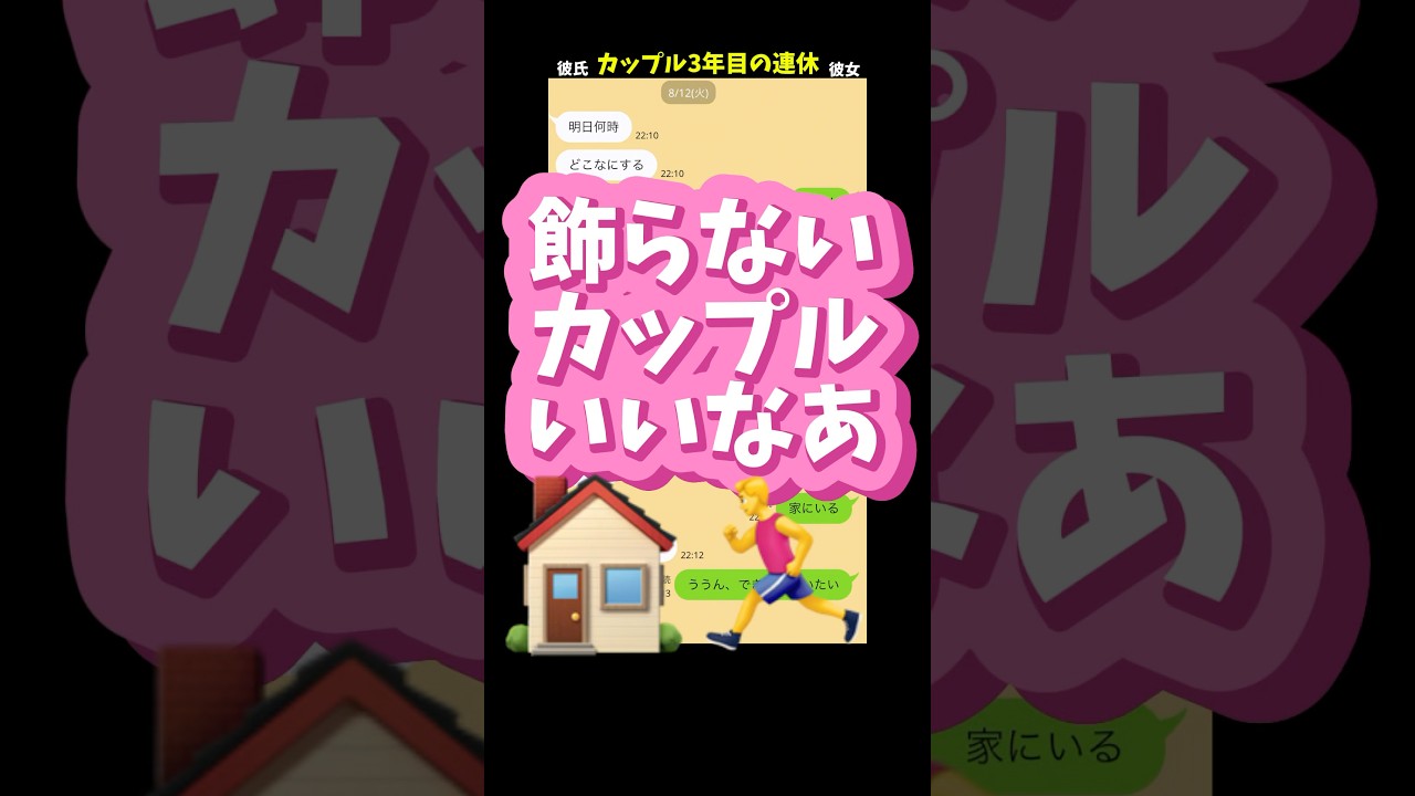 普段は要件しか話さない3年目のカップルだが最後に全てが詰まってた#恋愛 ##カップル #彼氏 #彼女 #line