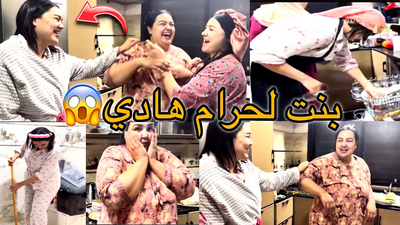 هاد بنت لحرام مبغاتش تحشم بغاتني نغسلهم بزز😱روتين أمينة وإيمان بعد لفطور ديما مضاربين الله يستر😱😱