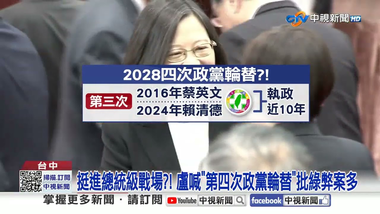 首談2028喊