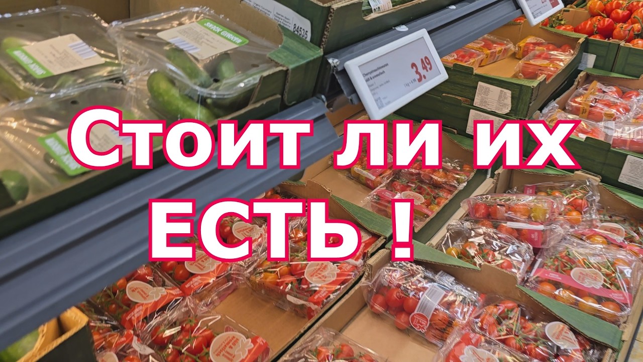 Всё обработано химией. Стоит ли их   ЕСТЬ !