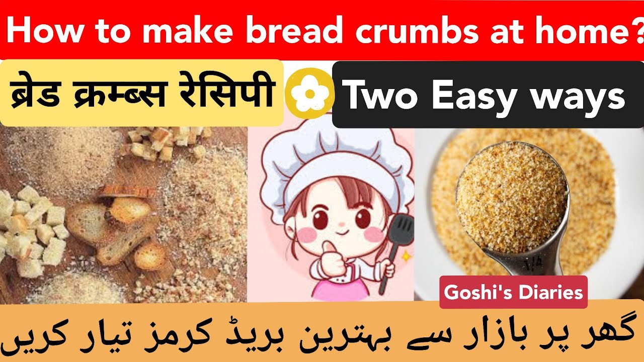 bread crumbs recipe || breadcrumbs banane ka tarika || ब्रेड क्रम्ब्स रेसिपी || @goshi4101